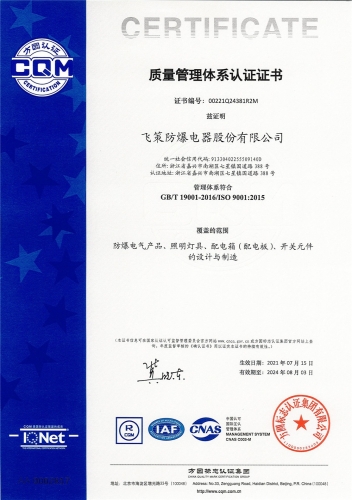 ISO9001-質(zhì)量管理體系認證證書