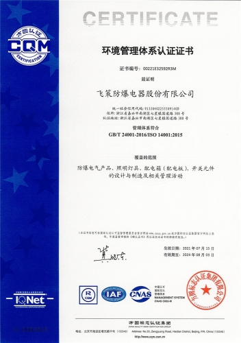 ISO14001-環(huán)境管理體系認證證書